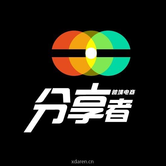 跨境电商分享者