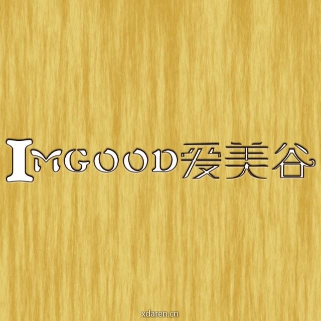 爱美谷IMGOOD