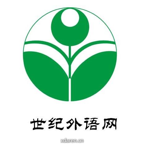 世纪外语网