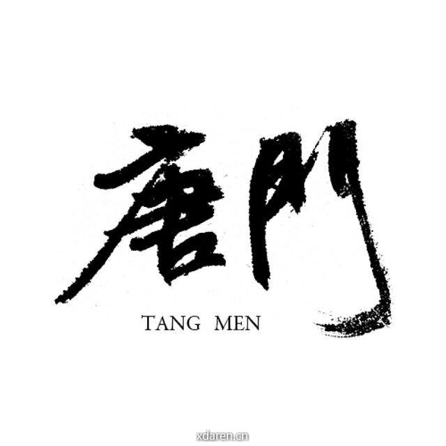 西江月语