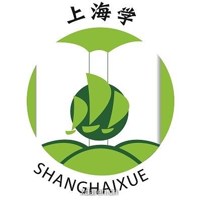 上海学