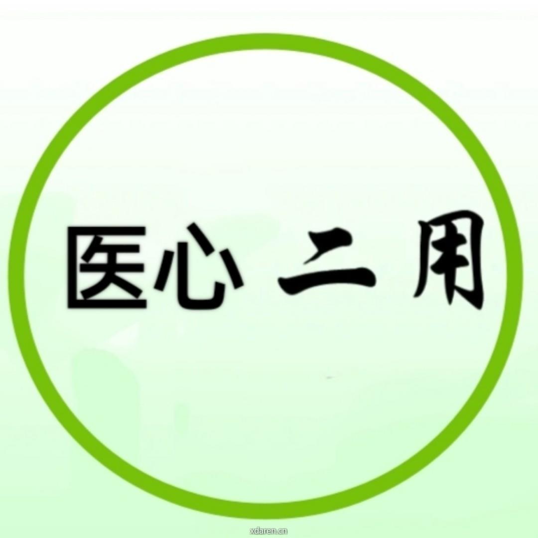 医心二用