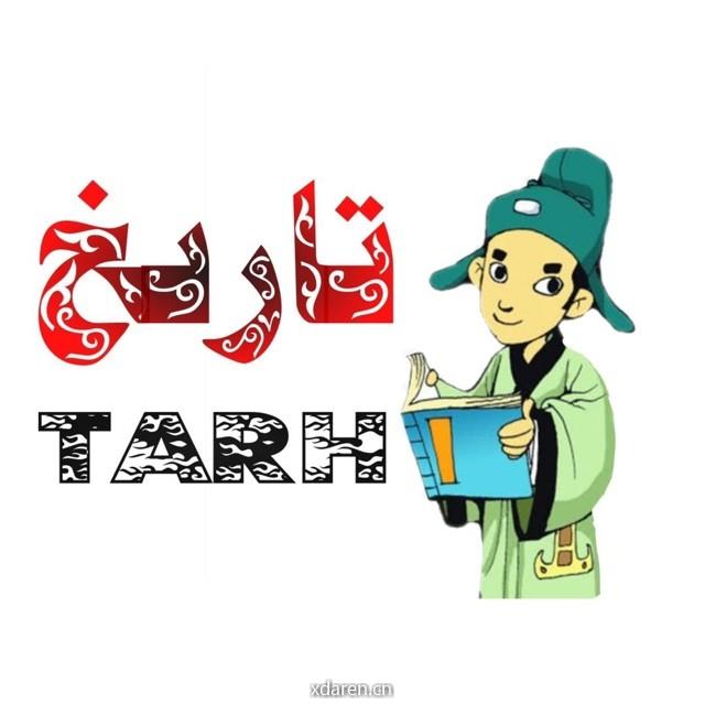tarh 历史