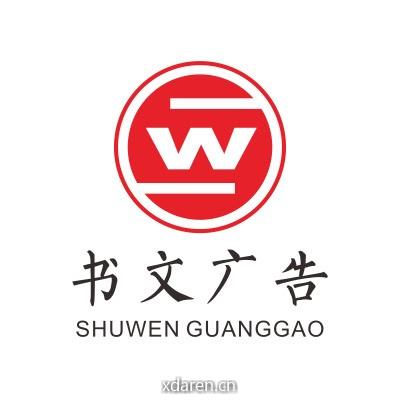 重庆梁平书文广告