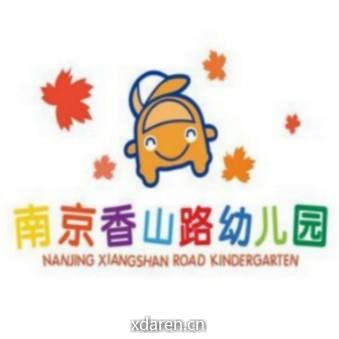 南京市香山路幼儿园