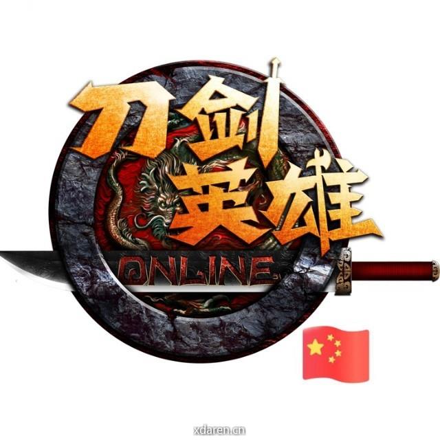 刀剑英雄