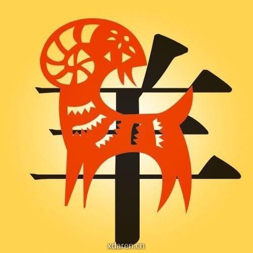 属羊运势揭秘
