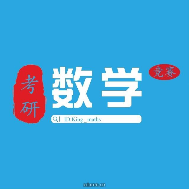 考研数学帝