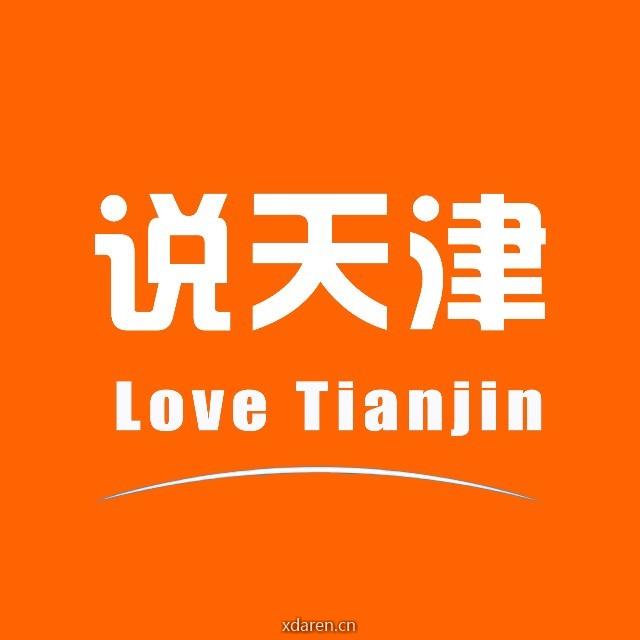 说天津