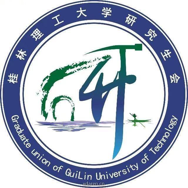 桂林理工大学研究生会