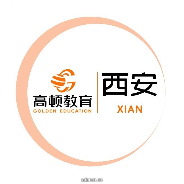 高顿教育西安分校