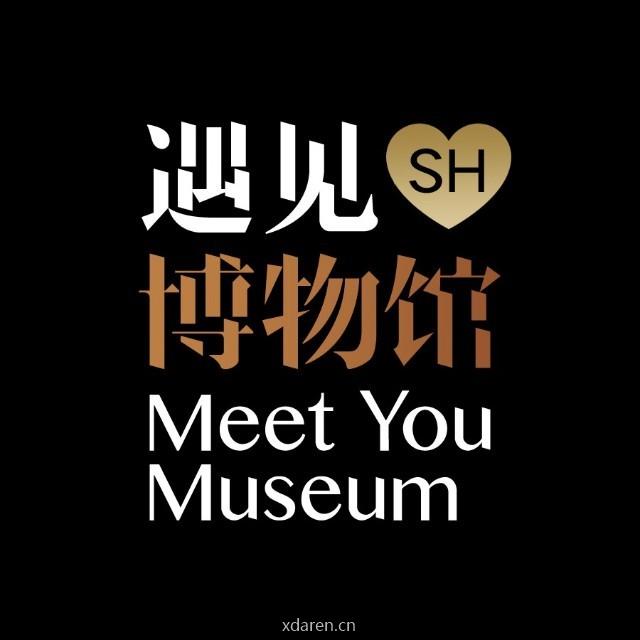 遇见博物馆in上海