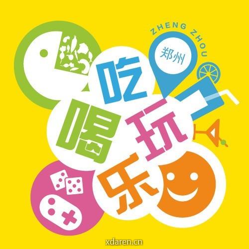 郑州吃喝玩乐