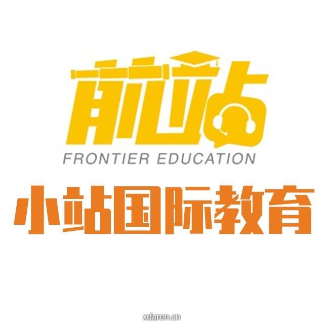 小站教育国际课程