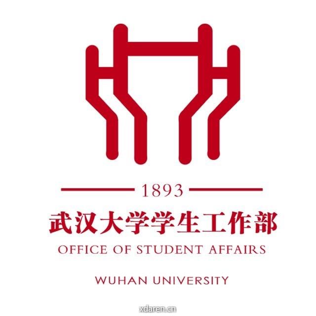 大学学生工作部