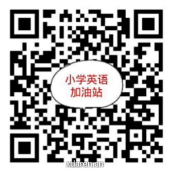 小学英语加油站