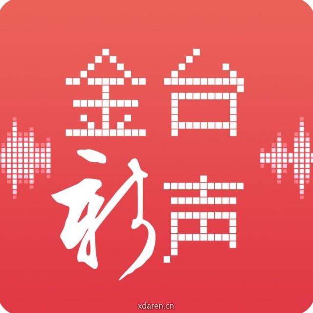 金台新声