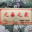 最可爱的人之友