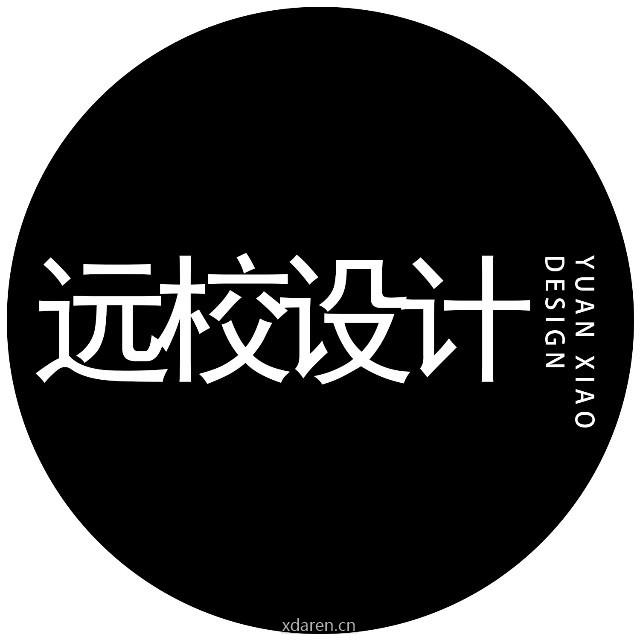 远校设计