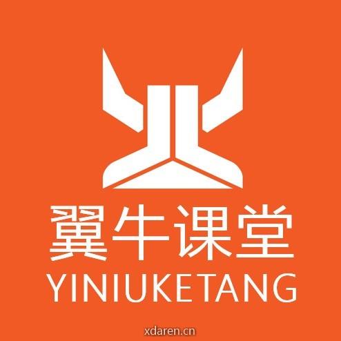 翼牛课堂