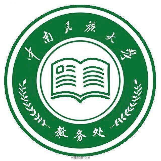 中南民族大学教务处