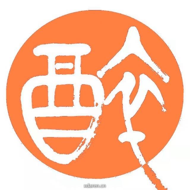 麻不倒