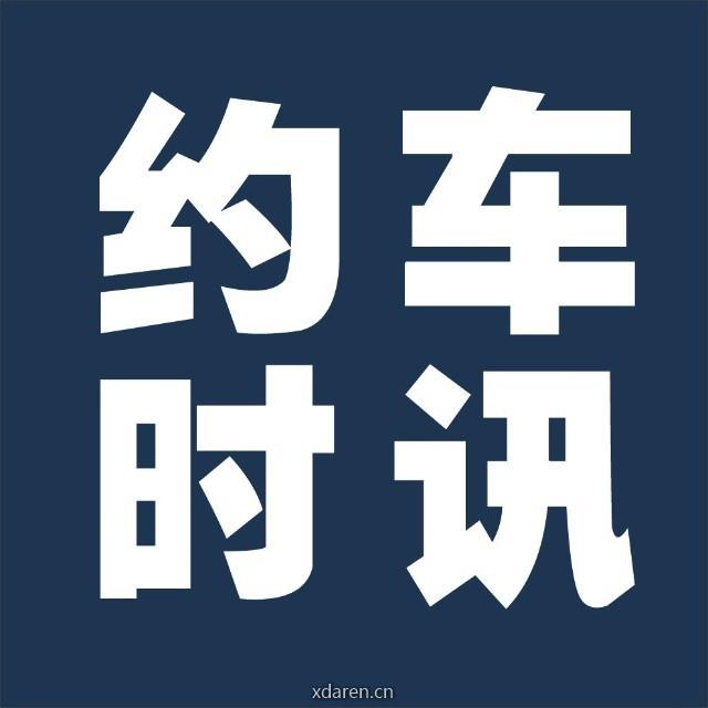 约车时讯