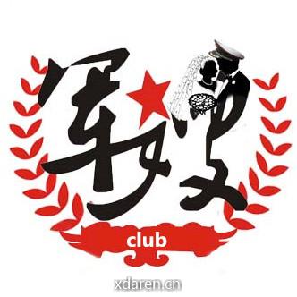 军嫂club