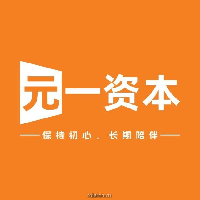 元一资本