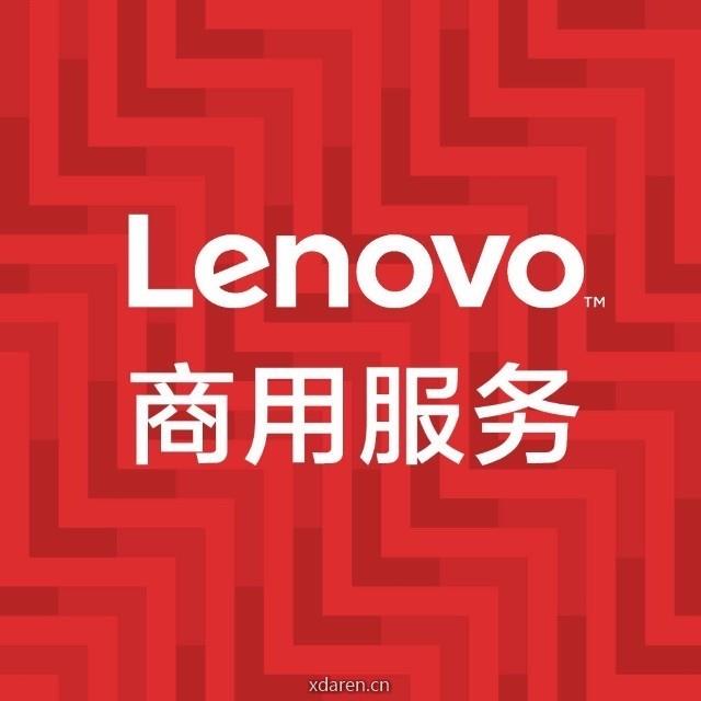联想商用服务