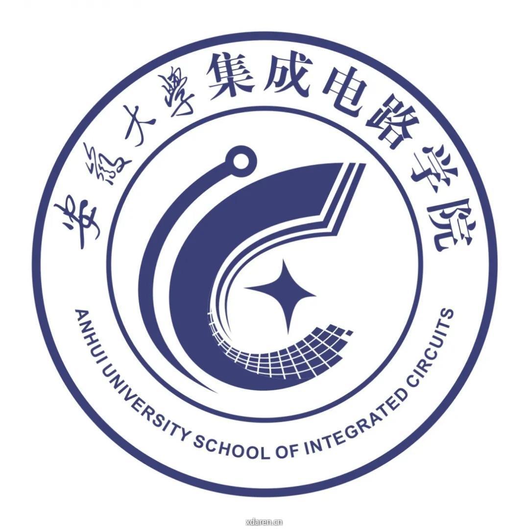 安徽大学集成电路学院