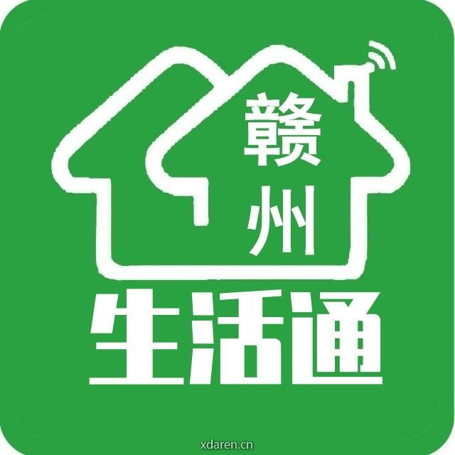 赣州生活通