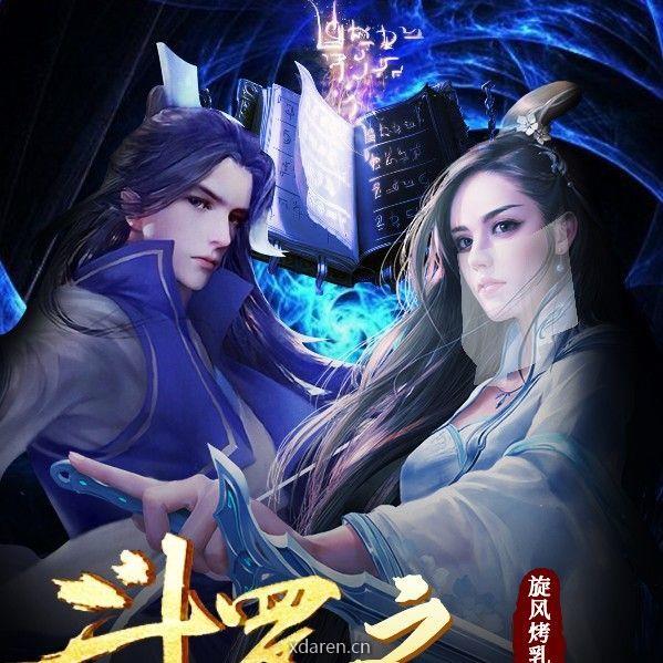 斗罗之轮回神书