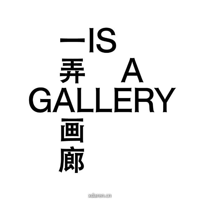 ISAGALLERY 一弄画廊
