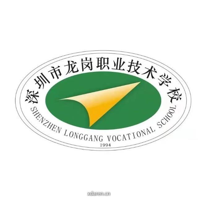 深圳龙岗职业技术学校