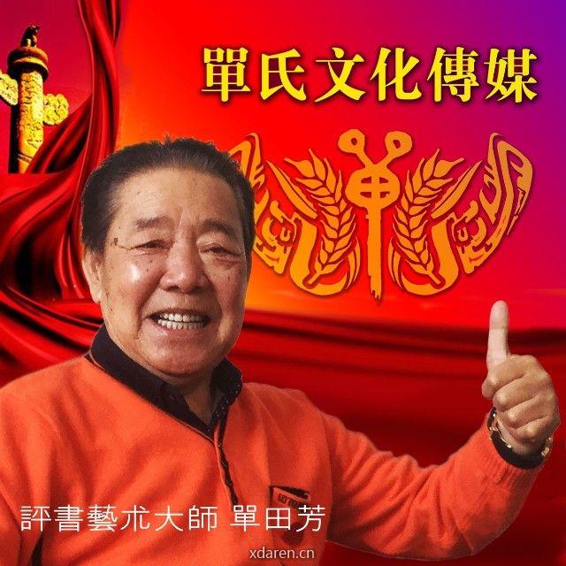 单氏文化传媒
