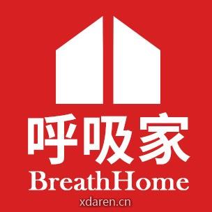 呼吸家