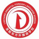 洛阳东方外国语学校