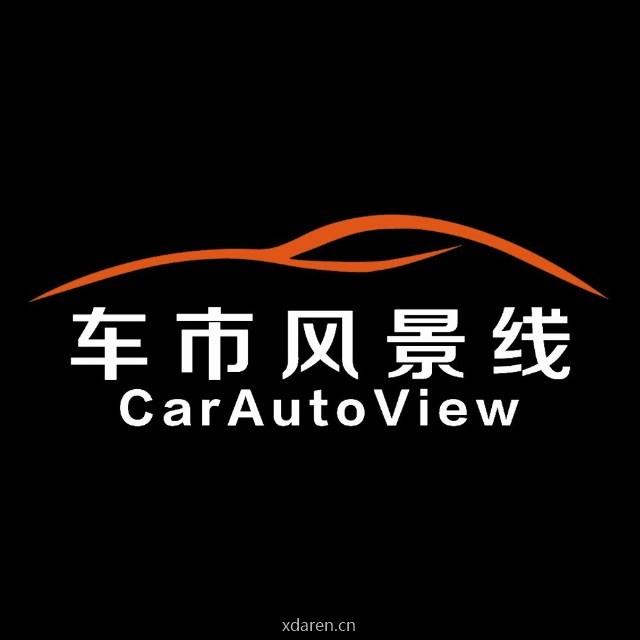 车市风景线