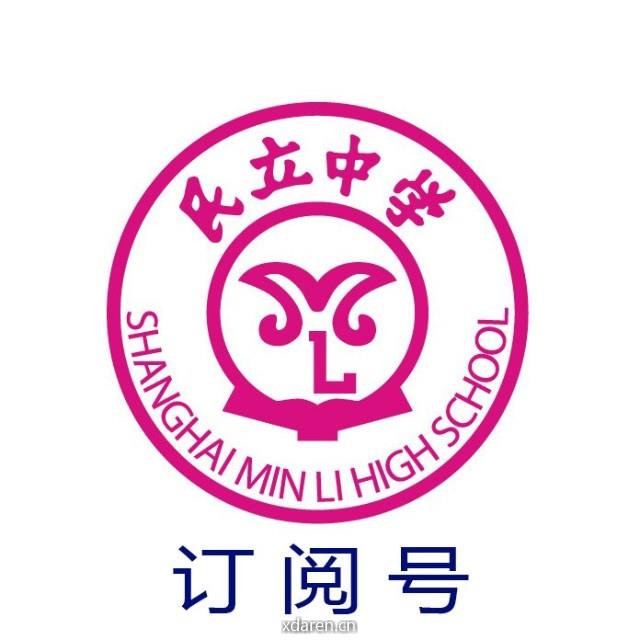 上海市民立中学