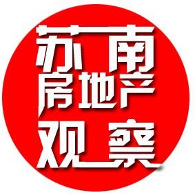 苏南房地产观察