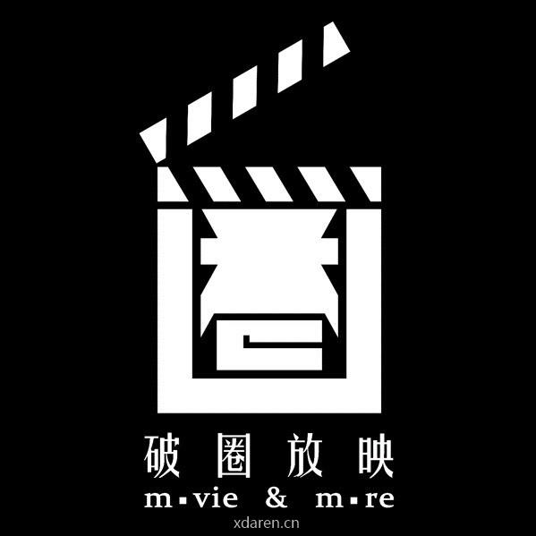 破圈放映