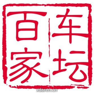 百家车坛