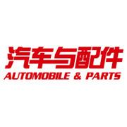 汽车与配件AP