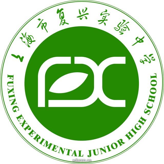 上海市复兴实验中学