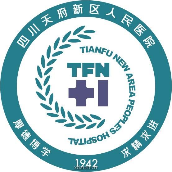 四川天府新区人民医院服务号