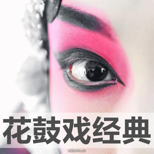 花鼓戏经典
