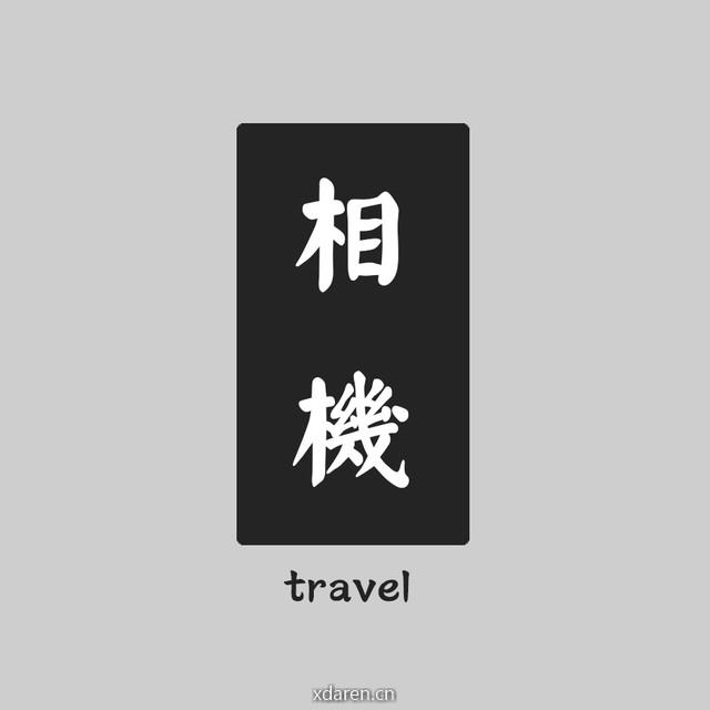 手机相机摄影技巧