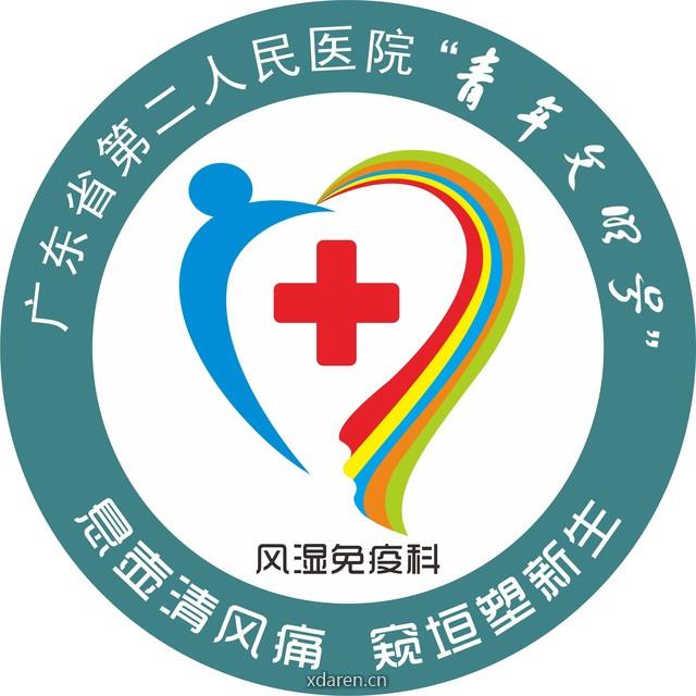 广东省第二人民医院风湿免疫科