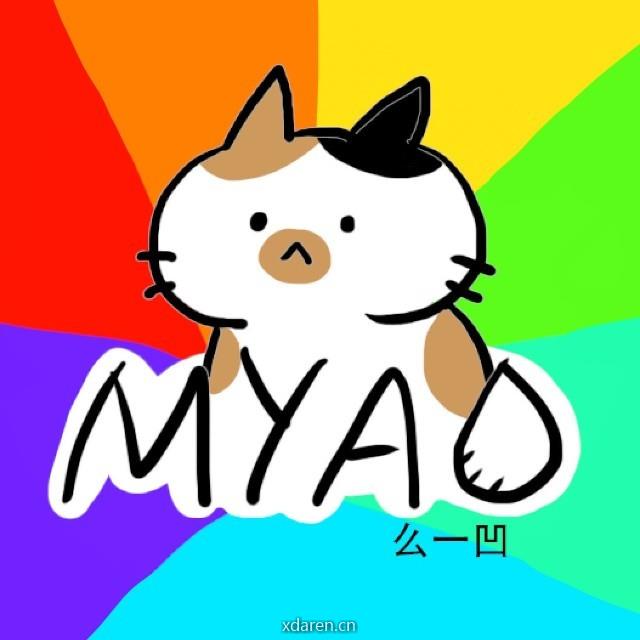 么一凹MYAO